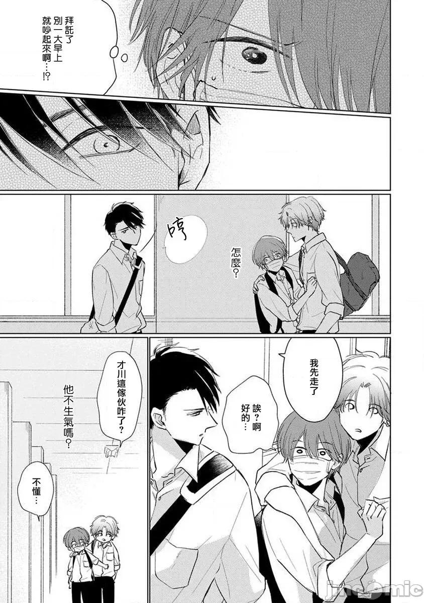 口罩男子明明不想谈恋爱 [参号ミツル] マスク男子は恋したくないのに2 第11-14话 [中国翻译] [DL版] 第68页
