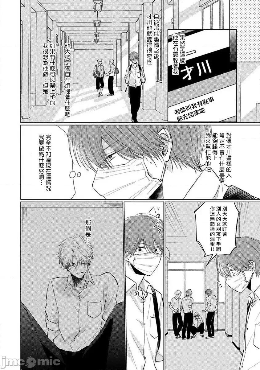 口罩男子明明不想谈恋爱 [参号ミツル] マスク男子は恋したくないのに2 第11-14话 [中国翻译] [DL版] 第69页