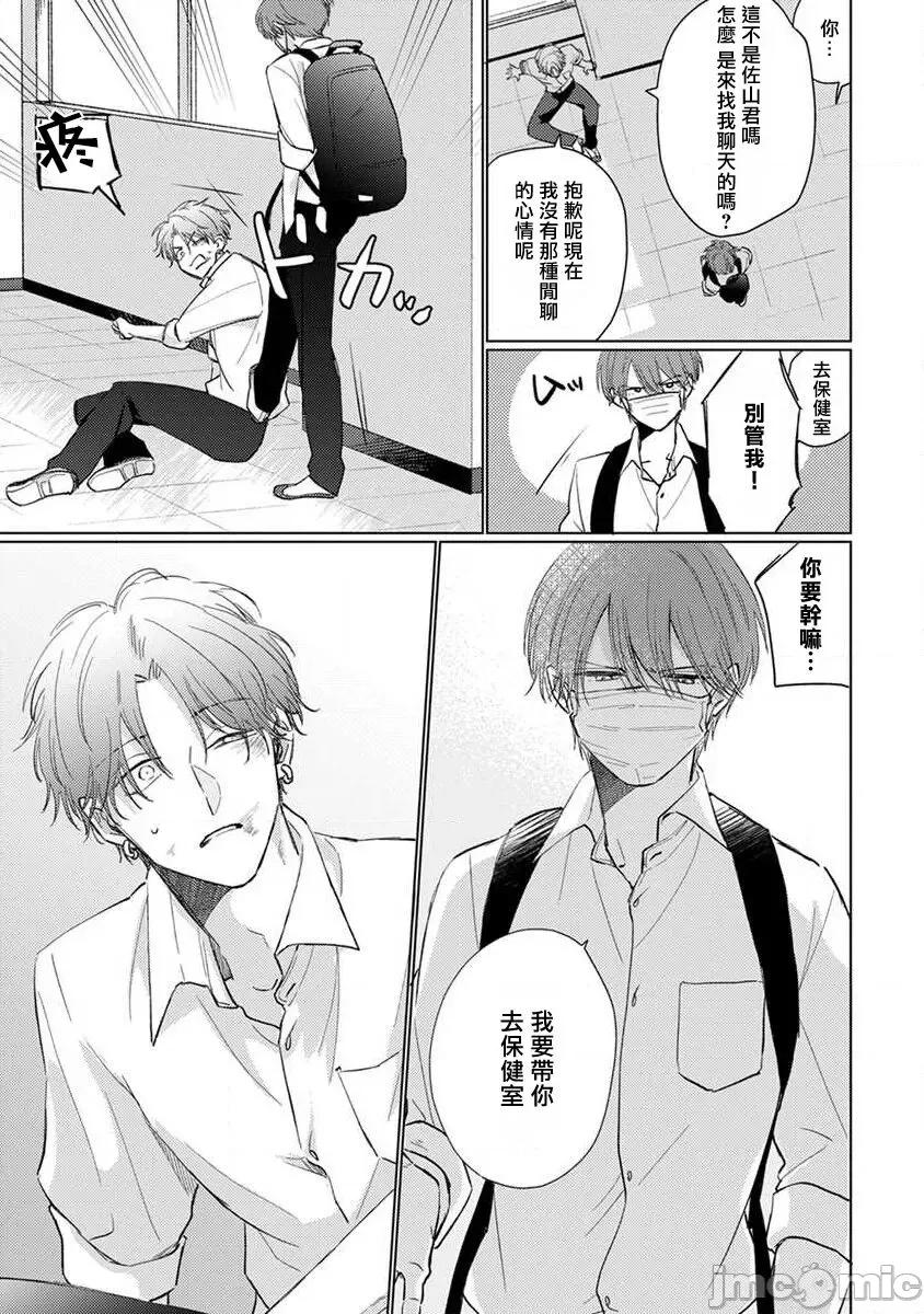 口罩男子明明不想谈恋爱 [参号ミツル] マスク男子は恋したくないのに2 第11-14话 [中国翻译] [DL版] 第70页