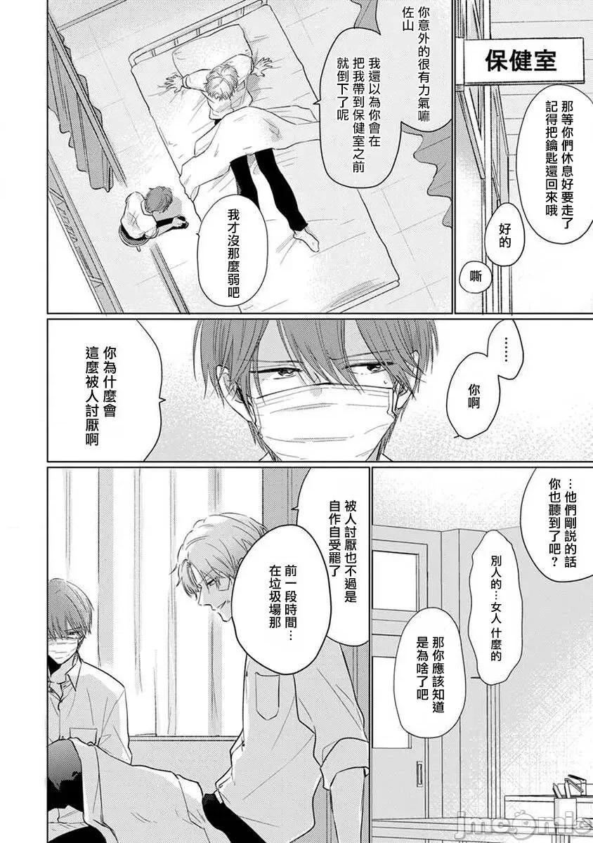 口罩男子明明不想谈恋爱 [参号ミツル] マスク男子は恋したくないのに2 第11-14话 [中国翻译] [DL版] 第71页