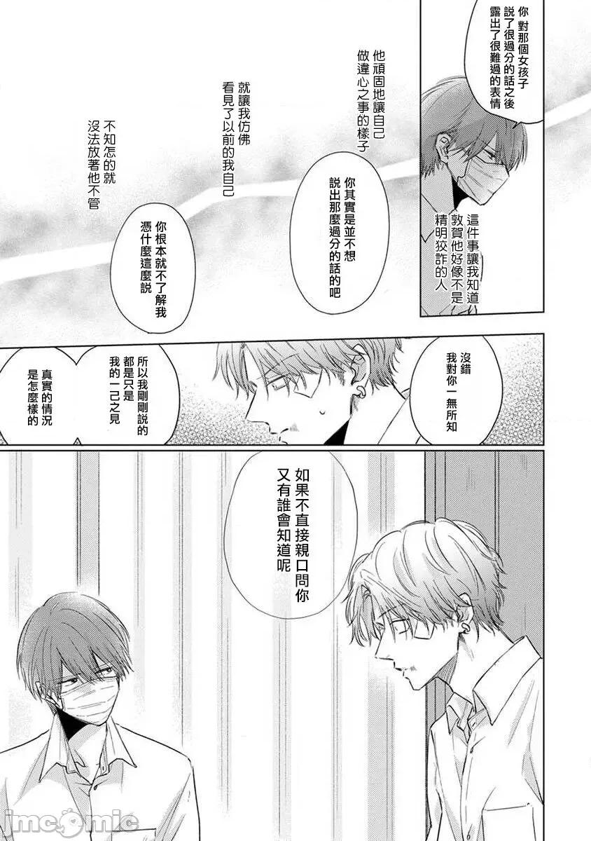 口罩男子明明不想谈恋爱 [参号ミツル] マスク男子は恋したくないのに2 第11-14话 [中国翻译] [DL版] 第72页