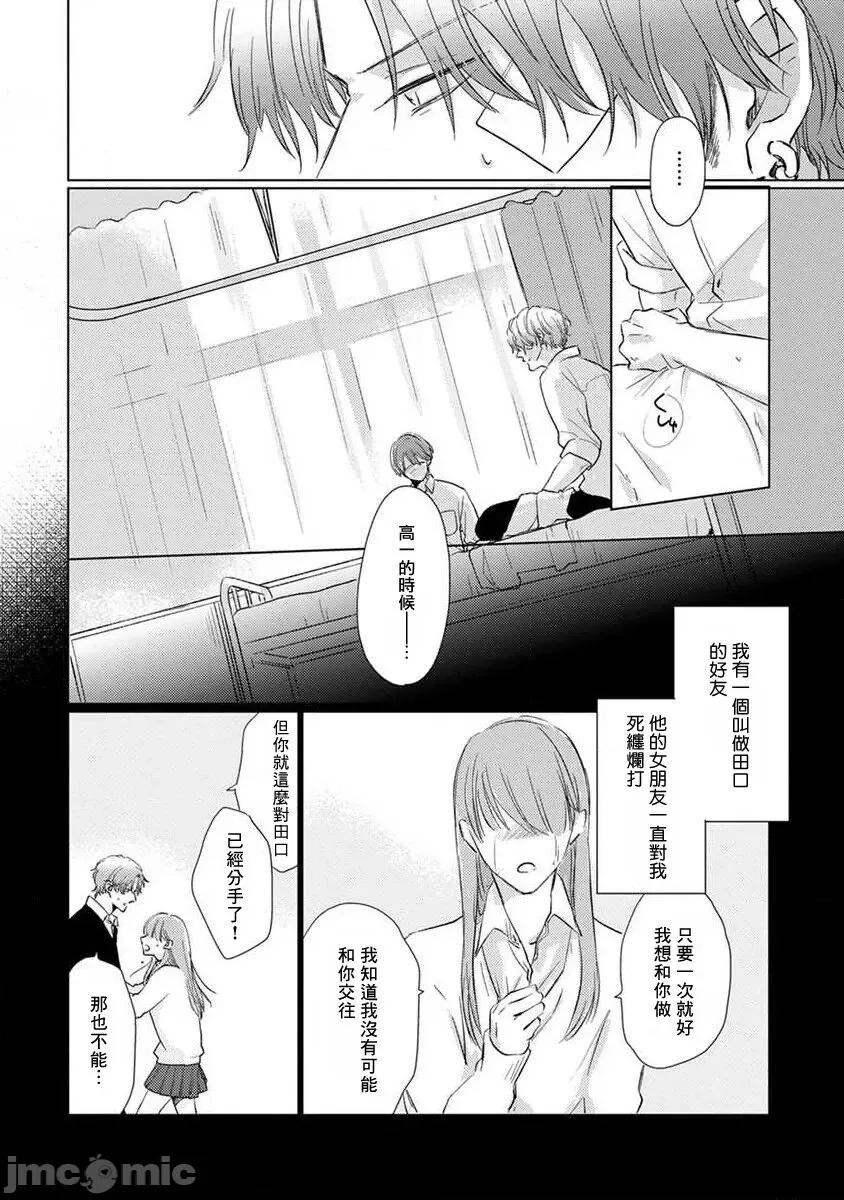 口罩男子明明不想谈恋爱 [参号ミツル] マスク男子は恋したくないのに2 第11-14话 [中国翻译] [DL版] 第73页