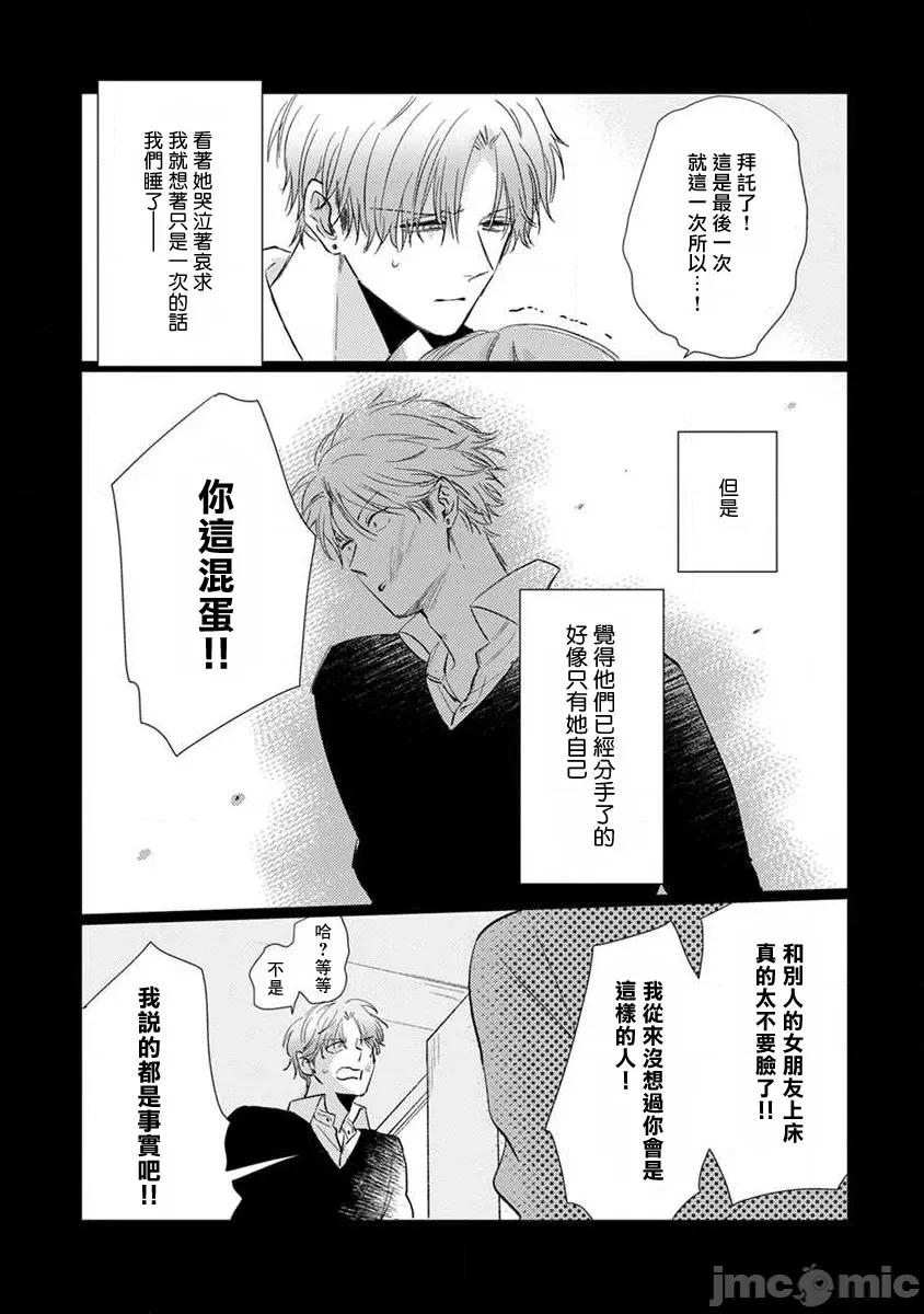 口罩男子明明不想谈恋爱 [参号ミツル] マスク男子は恋したくないのに2 第11-14话 [中国翻译] [DL版] 第74页