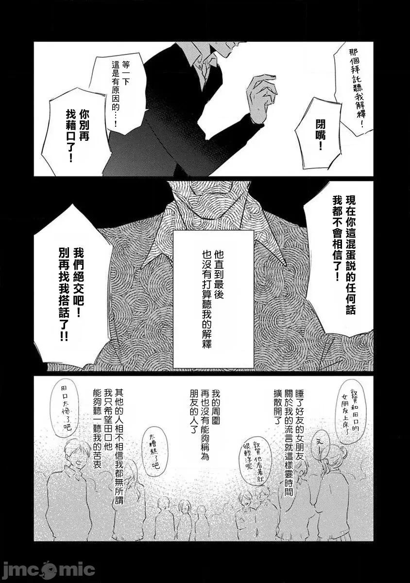 口罩男子明明不想谈恋爱 [参号ミツル] マスク男子は恋したくないのに2 第11-14话 [中国翻译] [DL版] 第75页
