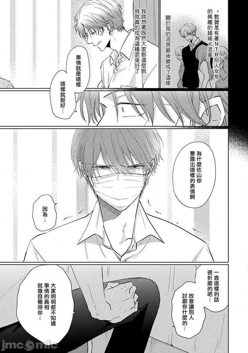 口罩男子明明不想谈恋爱 [参号ミツル] マスク男子は恋したくないのに2 第11-14话 [中国翻译] [DL版] 第76页