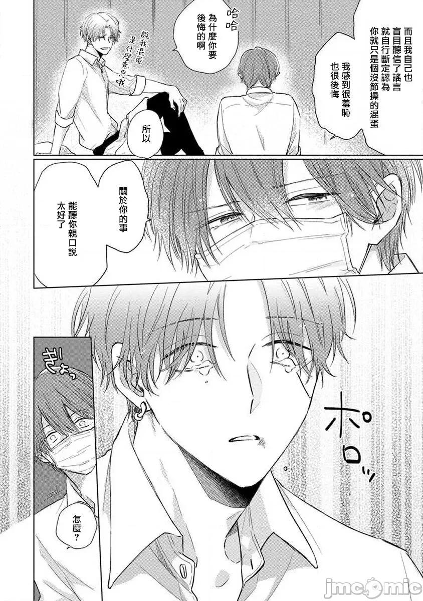 口罩男子明明不想谈恋爱 [参号ミツル] マスク男子は恋したくないのに2 第11-14话 [中国翻译] [DL版] 第77页