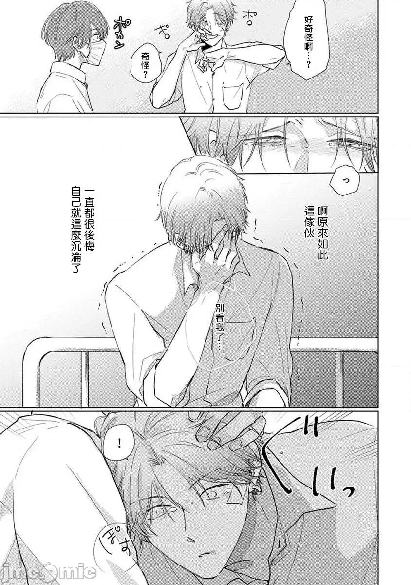 口罩男子明明不想谈恋爱 [参号ミツル] マスク男子は恋したくないのに2 第11-14话 [中国翻译] [DL版] 第78页