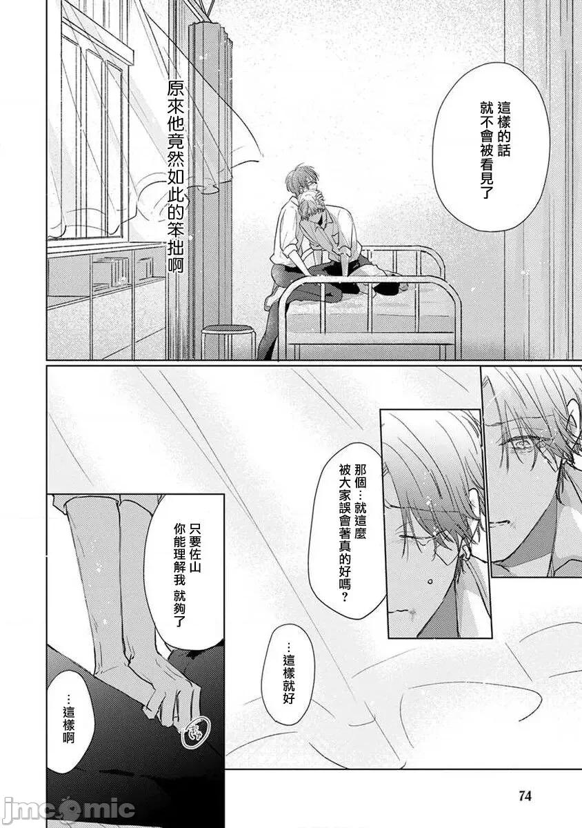 口罩男子明明不想谈恋爱 [参号ミツル] マスク男子は恋したくないのに2 第11-14话 [中国翻译] [DL版] 第79页