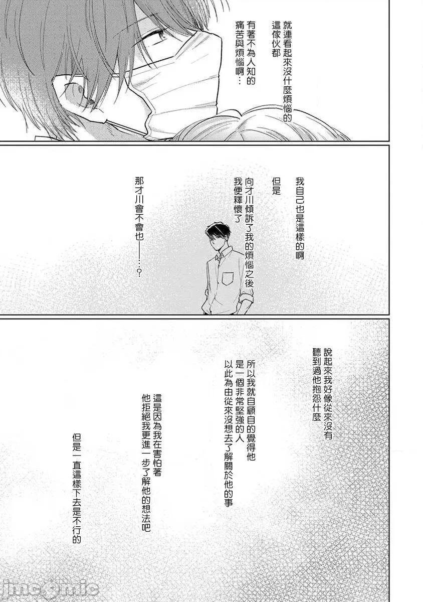口罩男子明明不想谈恋爱 [参号ミツル] マスク男子は恋したくないのに2 第11-14话 [中国翻译] [DL版] 第80页