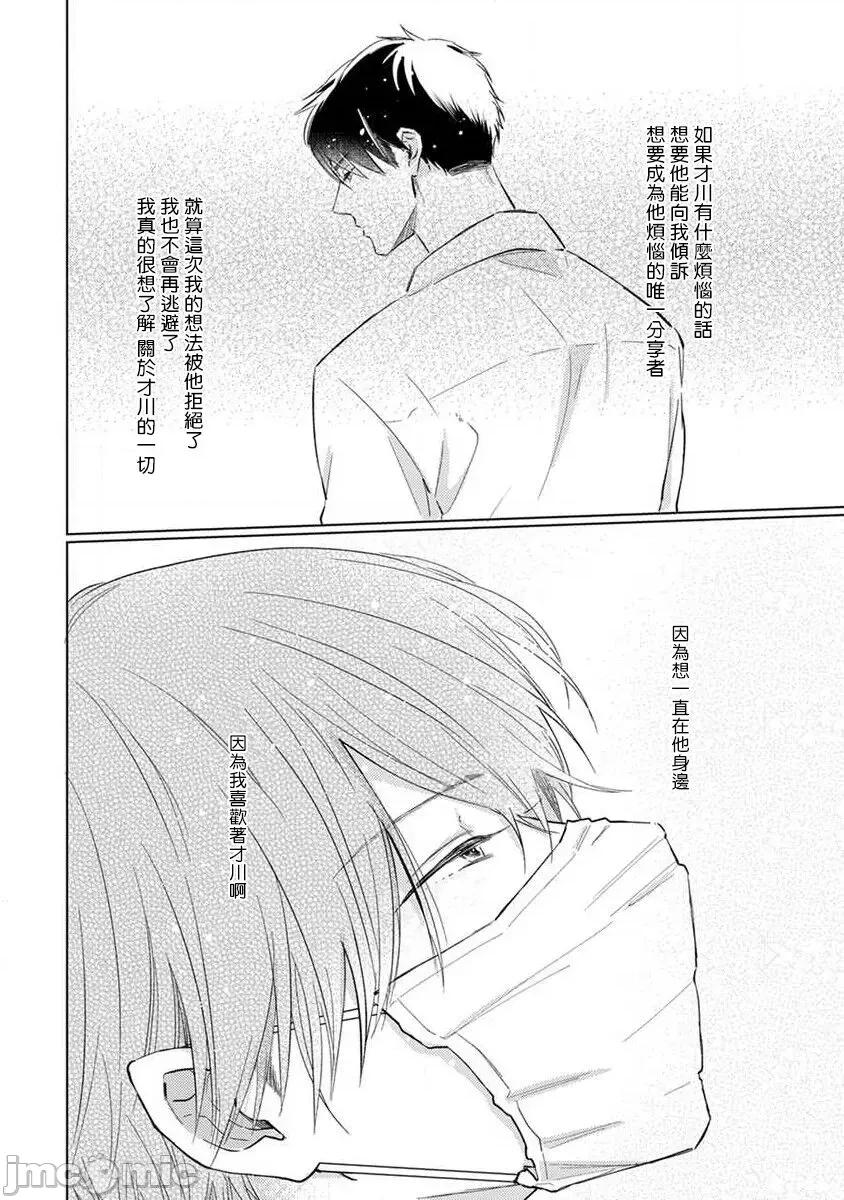 口罩男子明明不想谈恋爱 [参号ミツル] マスク男子は恋したくないのに2 第11-14话 [中国翻译] [DL版] 第81页