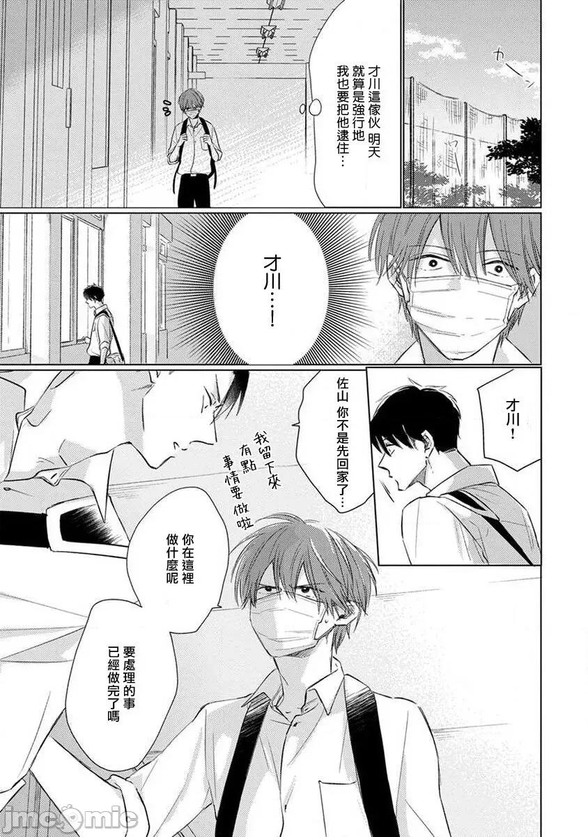 口罩男子明明不想谈恋爱 [参号ミツル] マスク男子は恋したくないのに2 第11-14话 [中国翻译] [DL版] 第82页