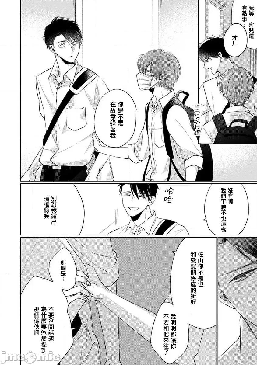 口罩男子明明不想谈恋爱 [参号ミツル] マスク男子は恋したくないのに2 第11-14话 [中国翻译] [DL版] 第83页