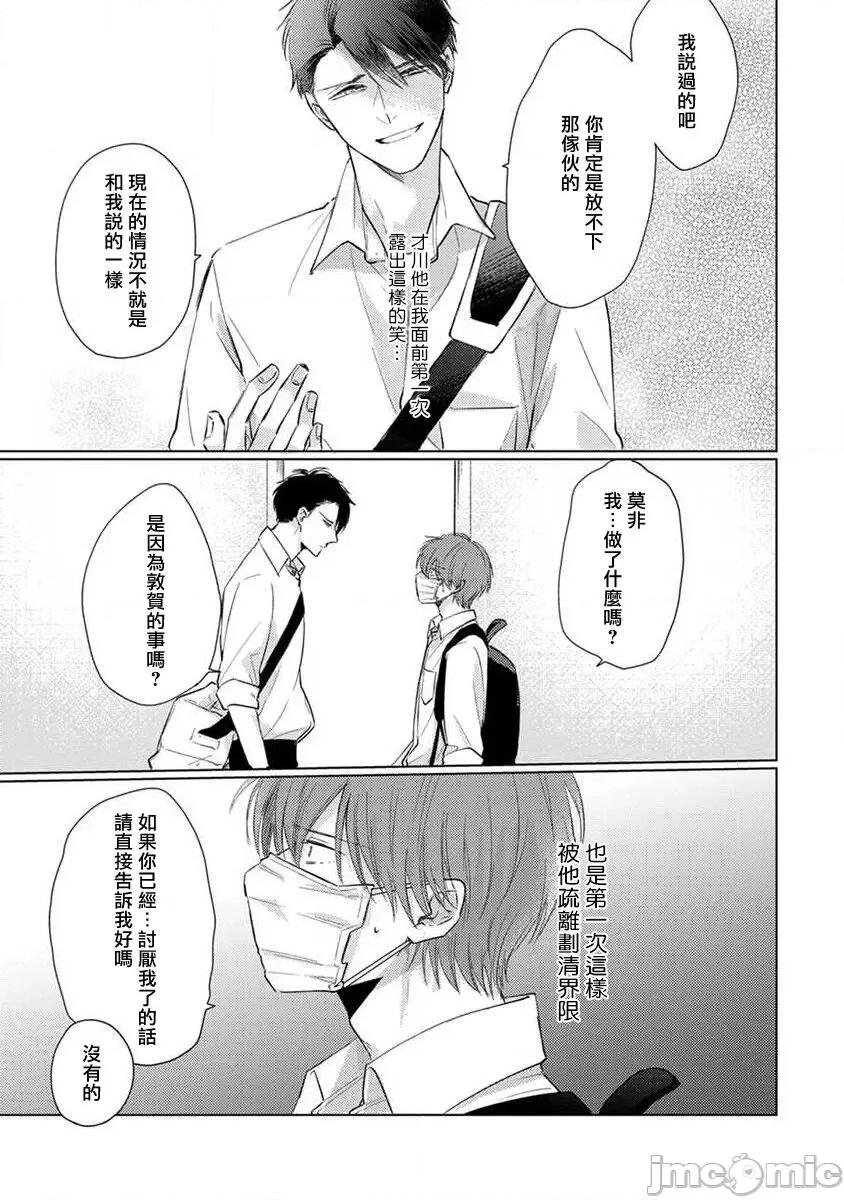 口罩男子明明不想谈恋爱 [参号ミツル] マスク男子は恋したくないのに2 第11-14话 [中国翻译] [DL版] 第84页