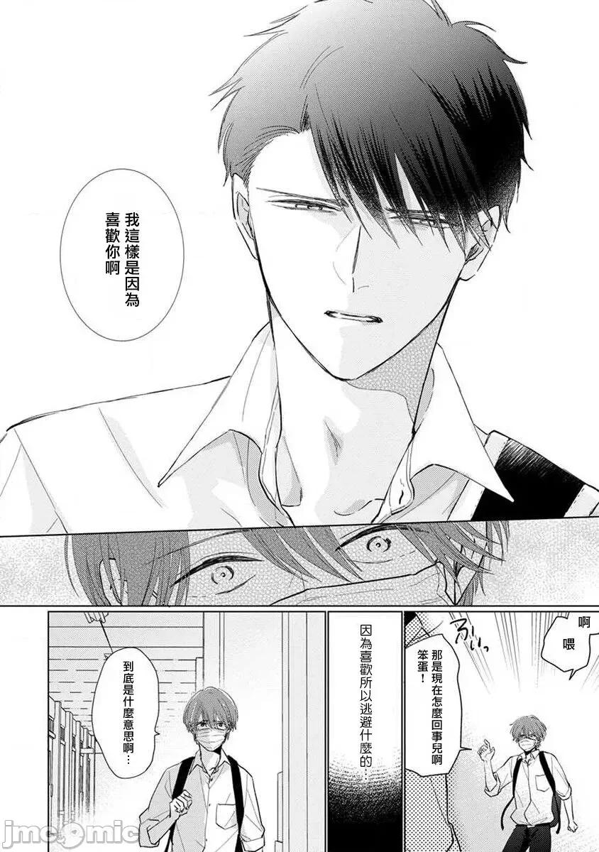 口罩男子明明不想谈恋爱 [参号ミツル] マスク男子は恋したくないのに2 第11-14话 [中国翻译] [DL版] 第85页