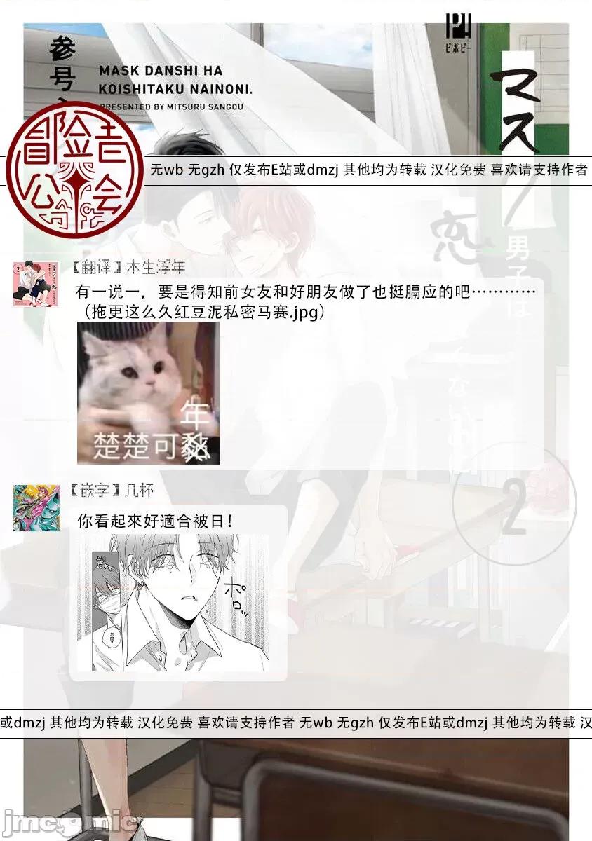 口罩男子明明不想谈恋爱 [参号ミツル] マスク男子は恋したくないのに2 第11-14话 [中国翻译] [DL版] 第86页