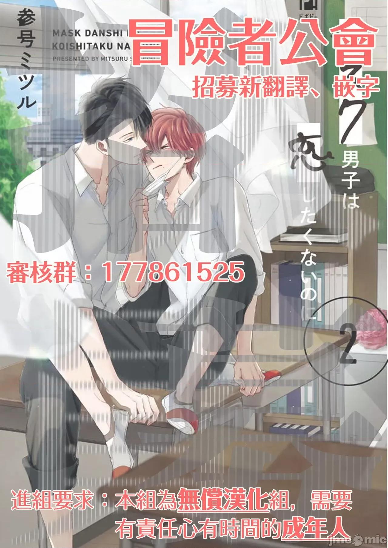 口罩男子明明不想谈恋爱 [参号ミツル] マスク男子は恋したくないのに2 第11-14话 [中国翻译] [DL版] 第87页