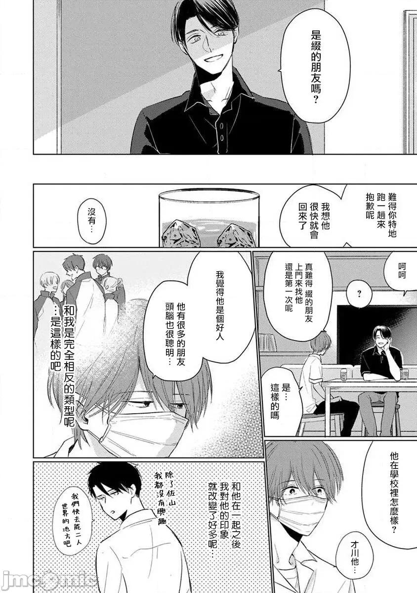 口罩男子明明不想谈恋爱 マスク男子は恋したくないのに2 第 15-16 第2页