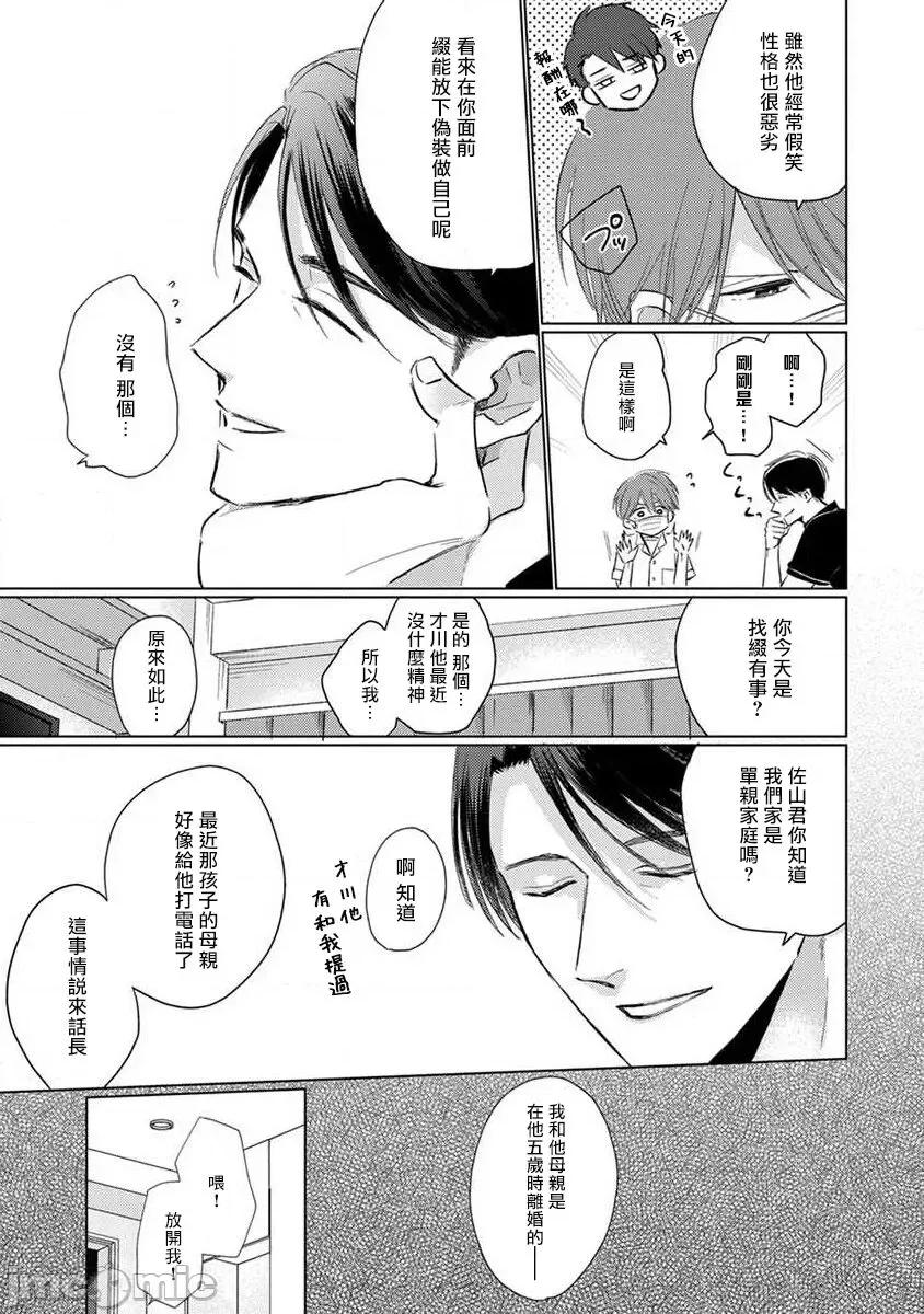 口罩男子明明不想谈恋爱 マスク男子は恋したくないのに2 第 15-16 第3页