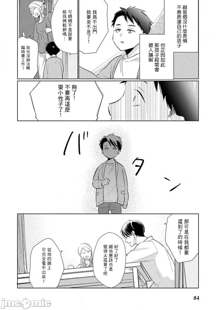 口罩男子明明不想谈恋爱 マスク男子は恋したくないのに2 第 15-16 第4页