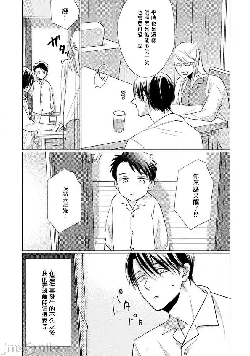 口罩男子明明不想谈恋爱 マスク男子は恋したくないのに2 第 15-16 第5页