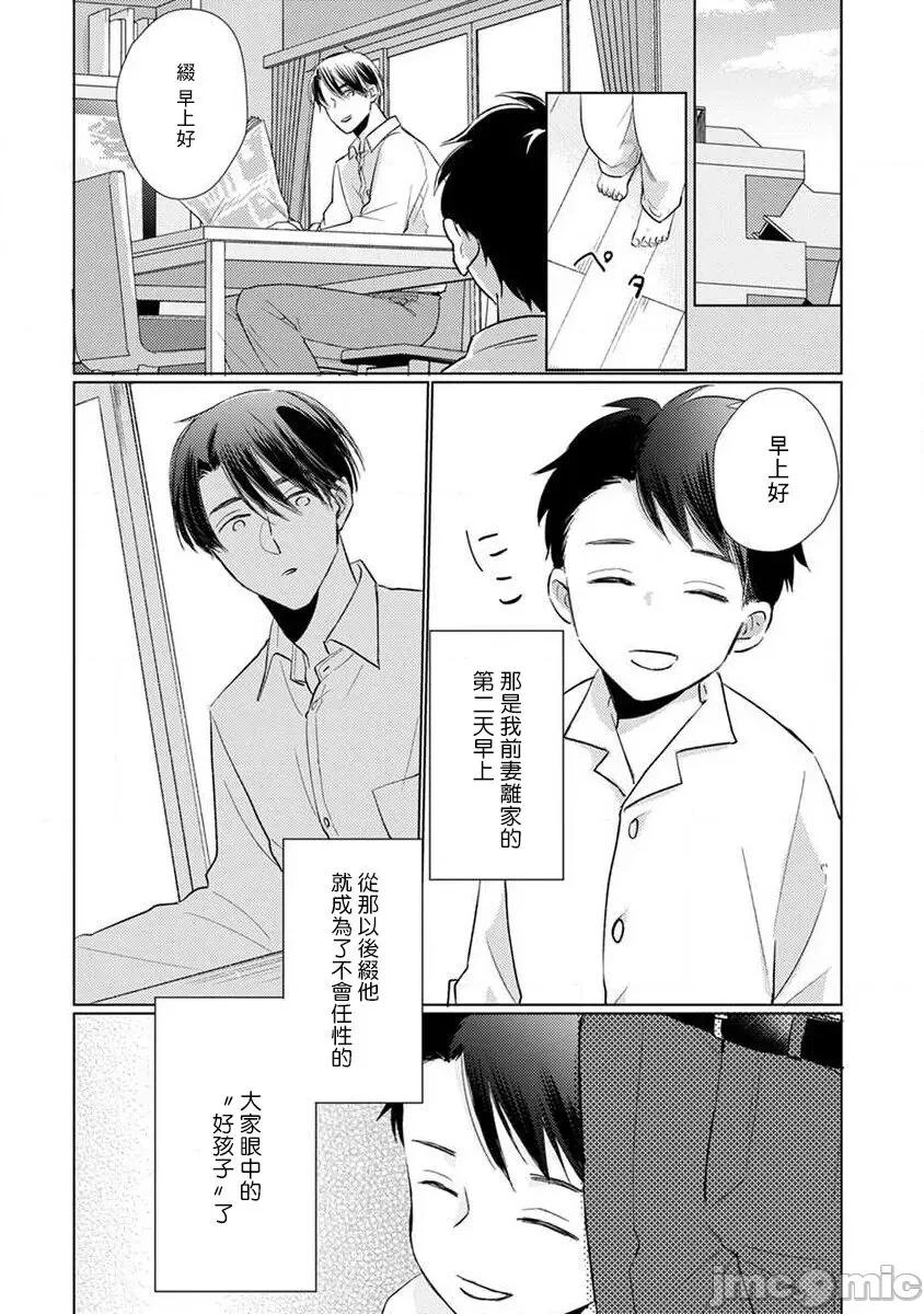 口罩男子明明不想谈恋爱 マスク男子は恋したくないのに2 第 15-16 第6页