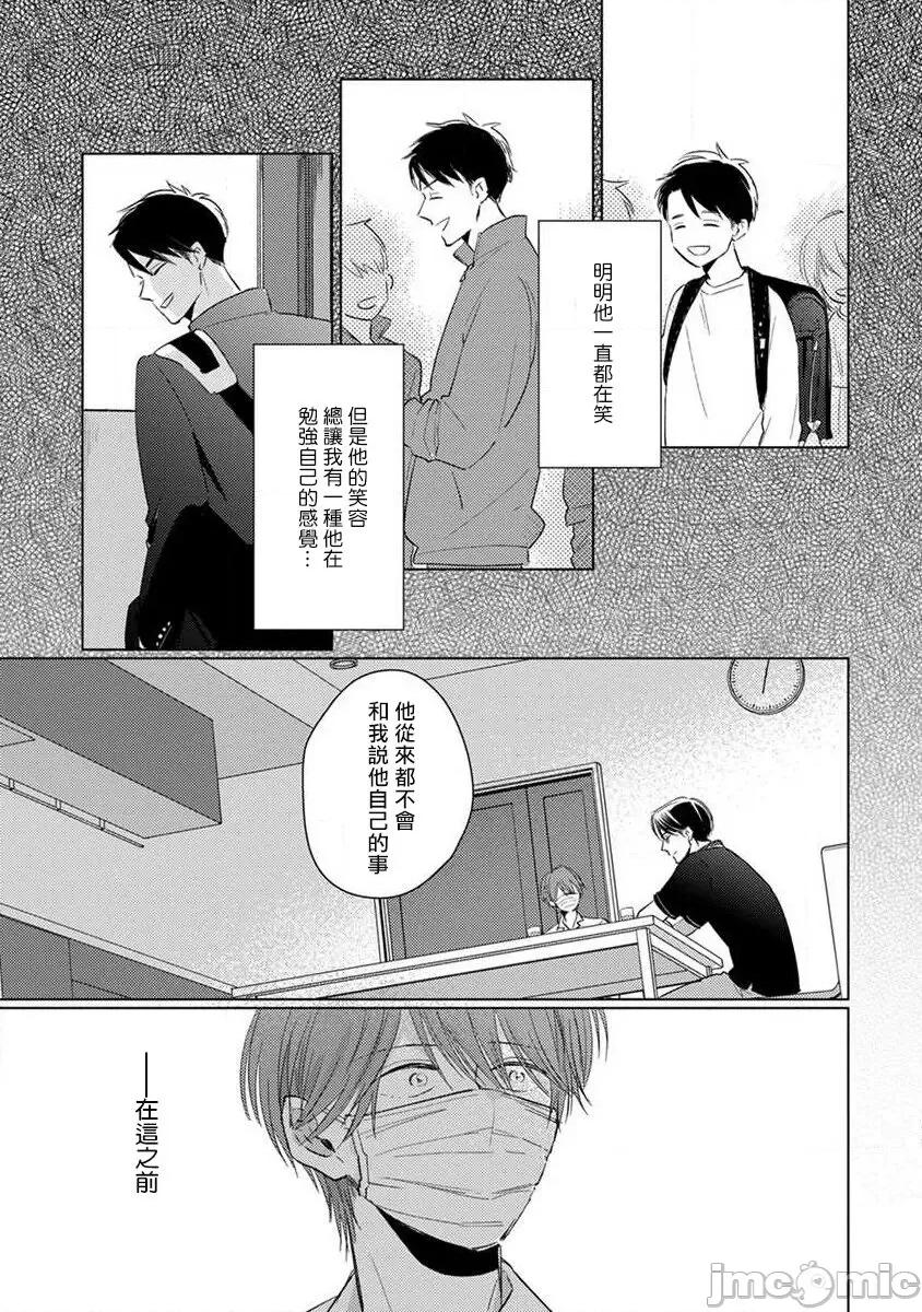口罩男子明明不想谈恋爱 マスク男子は恋したくないのに2 第 15-16 第7页