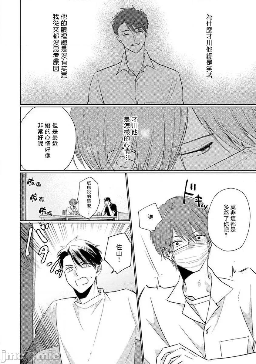 口罩男子明明不想谈恋爱 マスク男子は恋したくないのに2 第 15-16 第8页