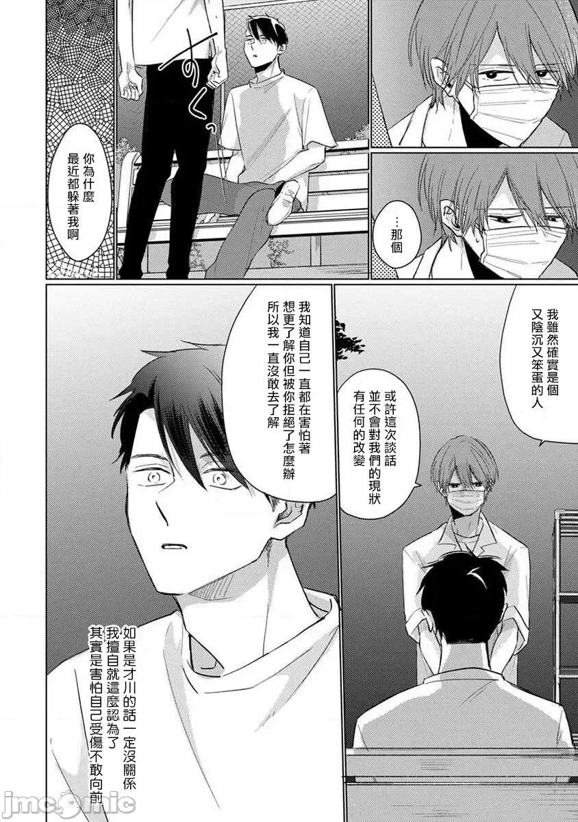 口罩男子明明不想谈恋爱 マスク男子は恋したくないのに2 第 15-16 第10页