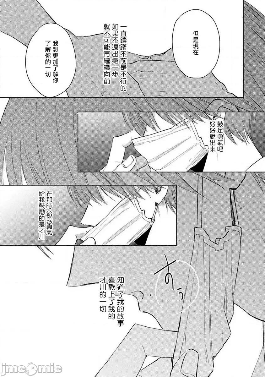 口罩男子明明不想谈恋爱 マスク男子は恋したくないのに2 第 15-16 第11页