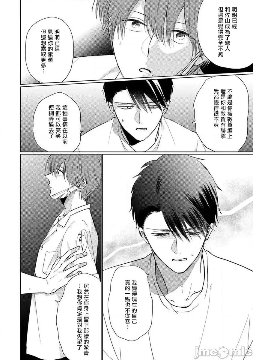 口罩男子明明不想谈恋爱 マスク男子は恋したくないのに2 第 15-16 第14页