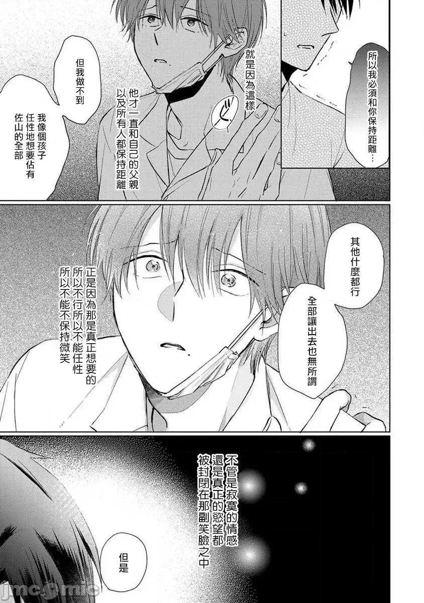 口罩男子明明不想谈恋爱 マスク男子は恋したくないのに2 第 15-16 第15页
