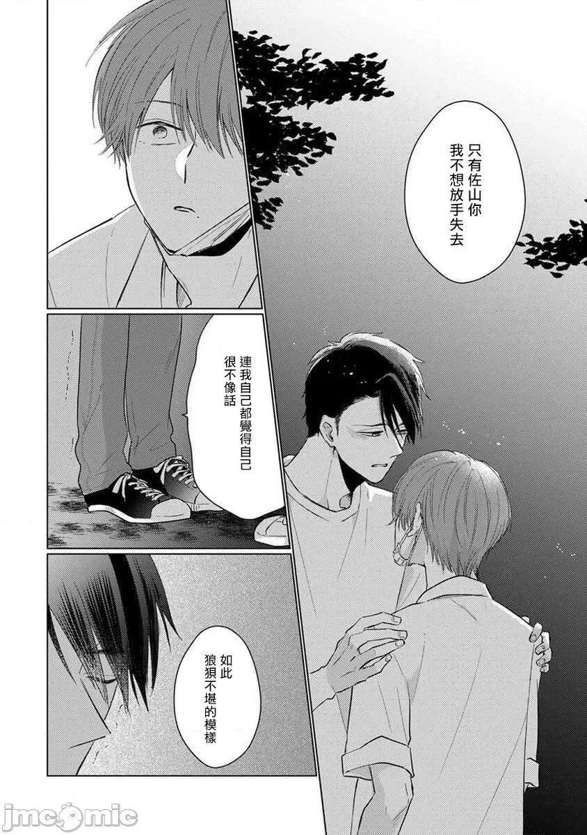 口罩男子明明不想谈恋爱 マスク男子は恋したくないのに2 第 15-16 第16页