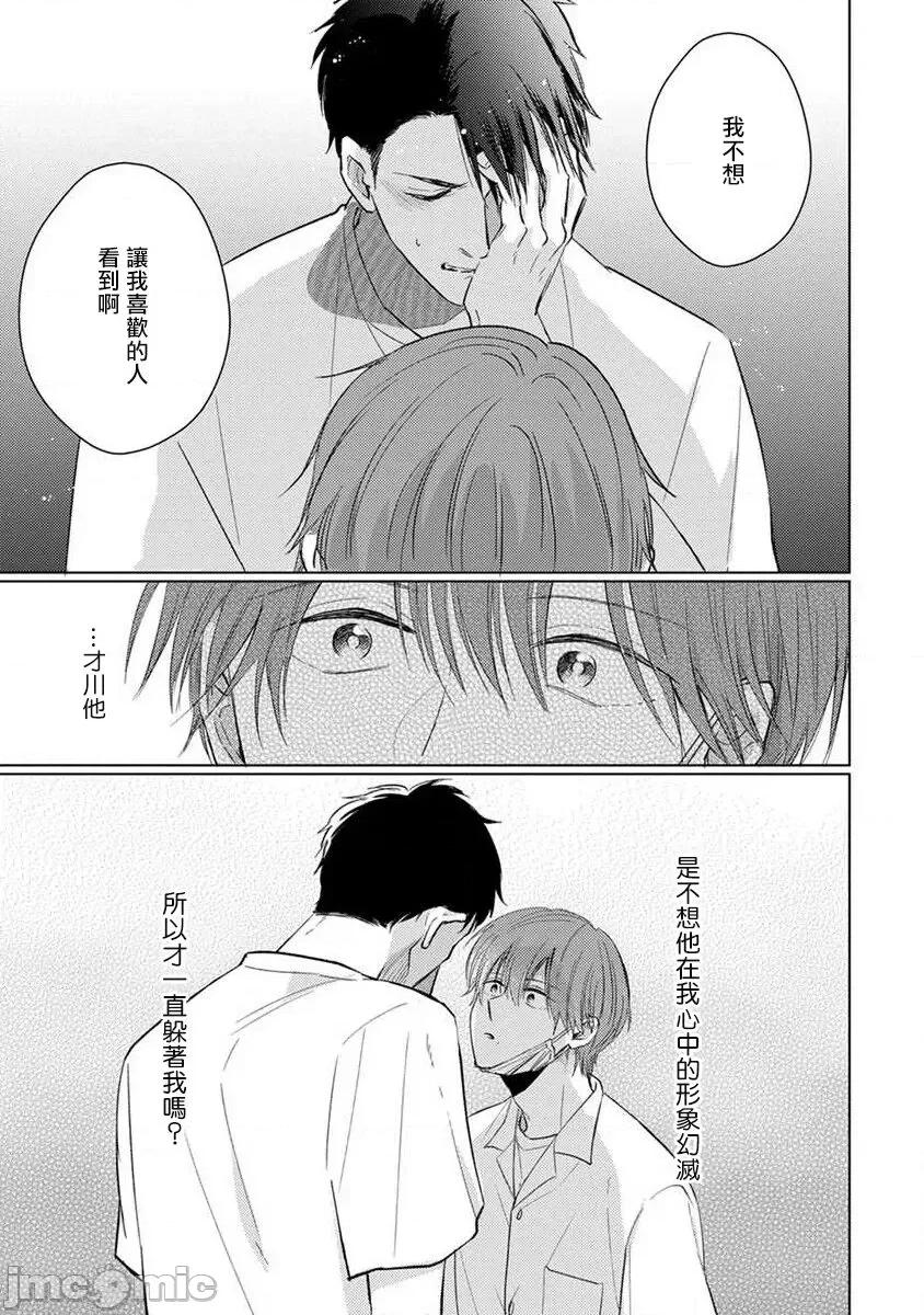 口罩男子明明不想谈恋爱 マスク男子は恋したくないのに2 第 15-16 第17页