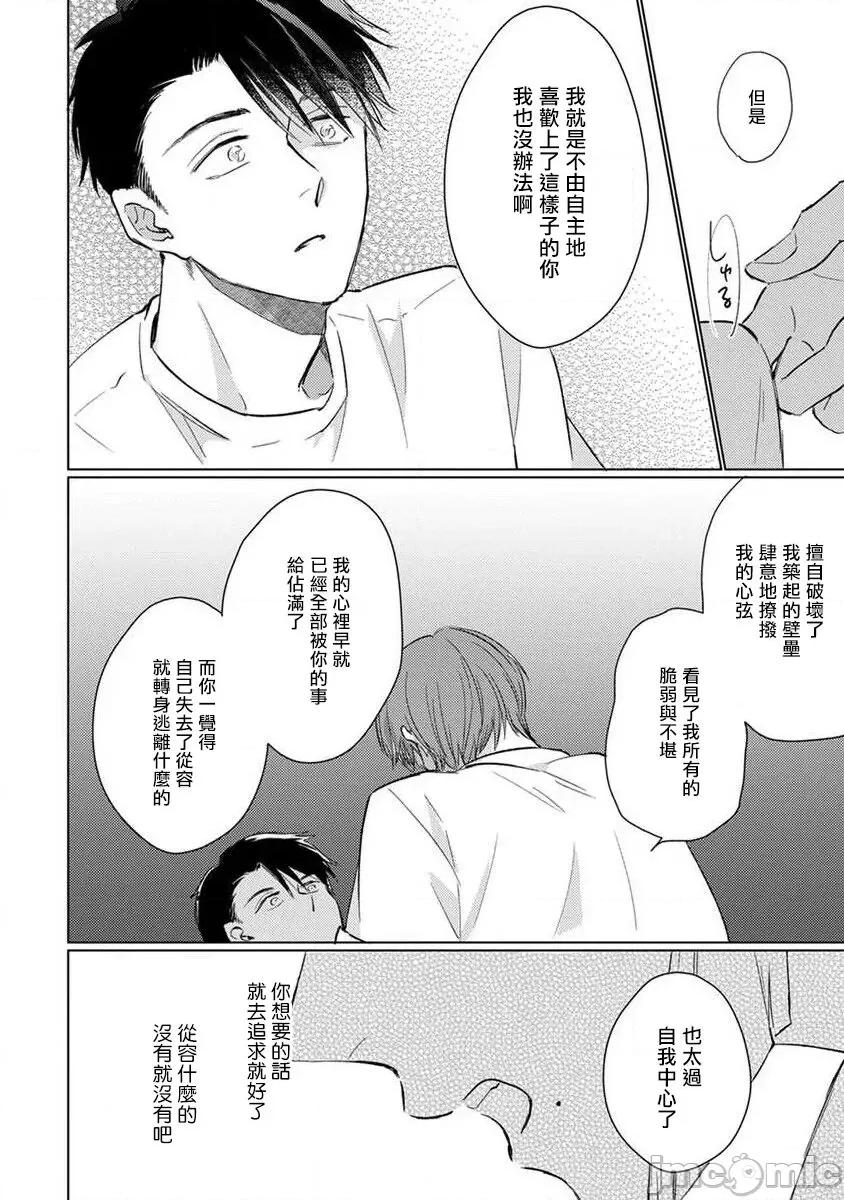 口罩男子明明不想谈恋爱 マスク男子は恋したくないのに2 第 15-16 第20页