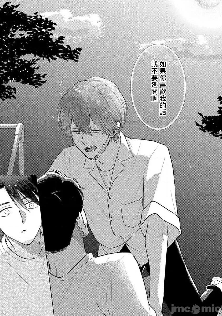 口罩男子明明不想谈恋爱 マスク男子は恋したくないのに2 第 15-16 第21页