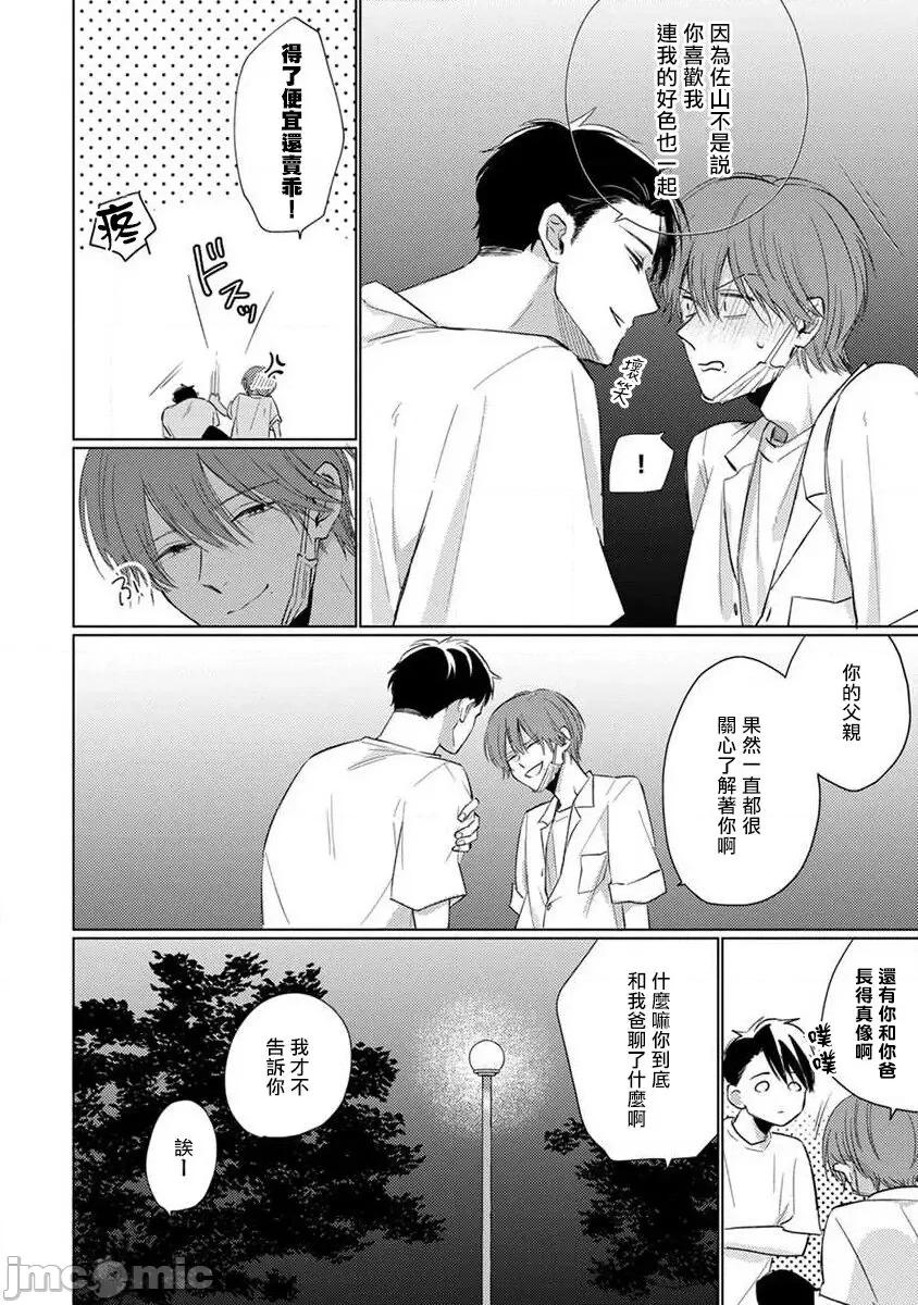 口罩男子明明不想谈恋爱 マスク男子は恋したくないのに2 第 15-16 第24页