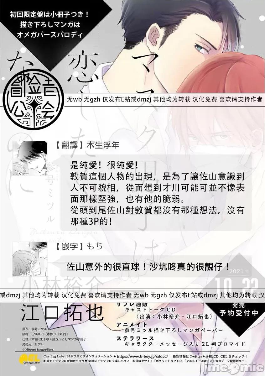口罩男子明明不想谈恋爱 マスク男子は恋したくないのに2 第 15-16 第27页