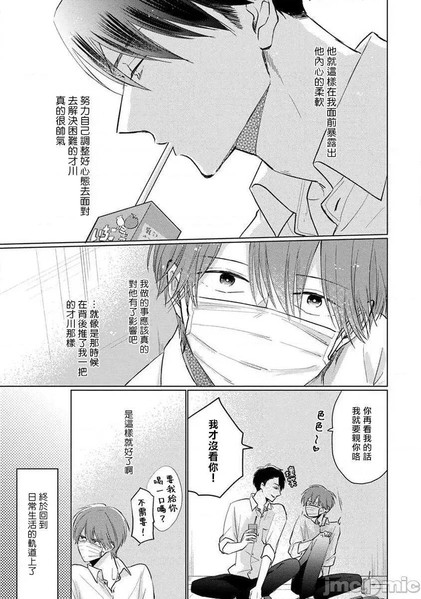 口罩男子明明不想谈恋爱 マスク男子は恋したくないのに2 第 15-16 第30页