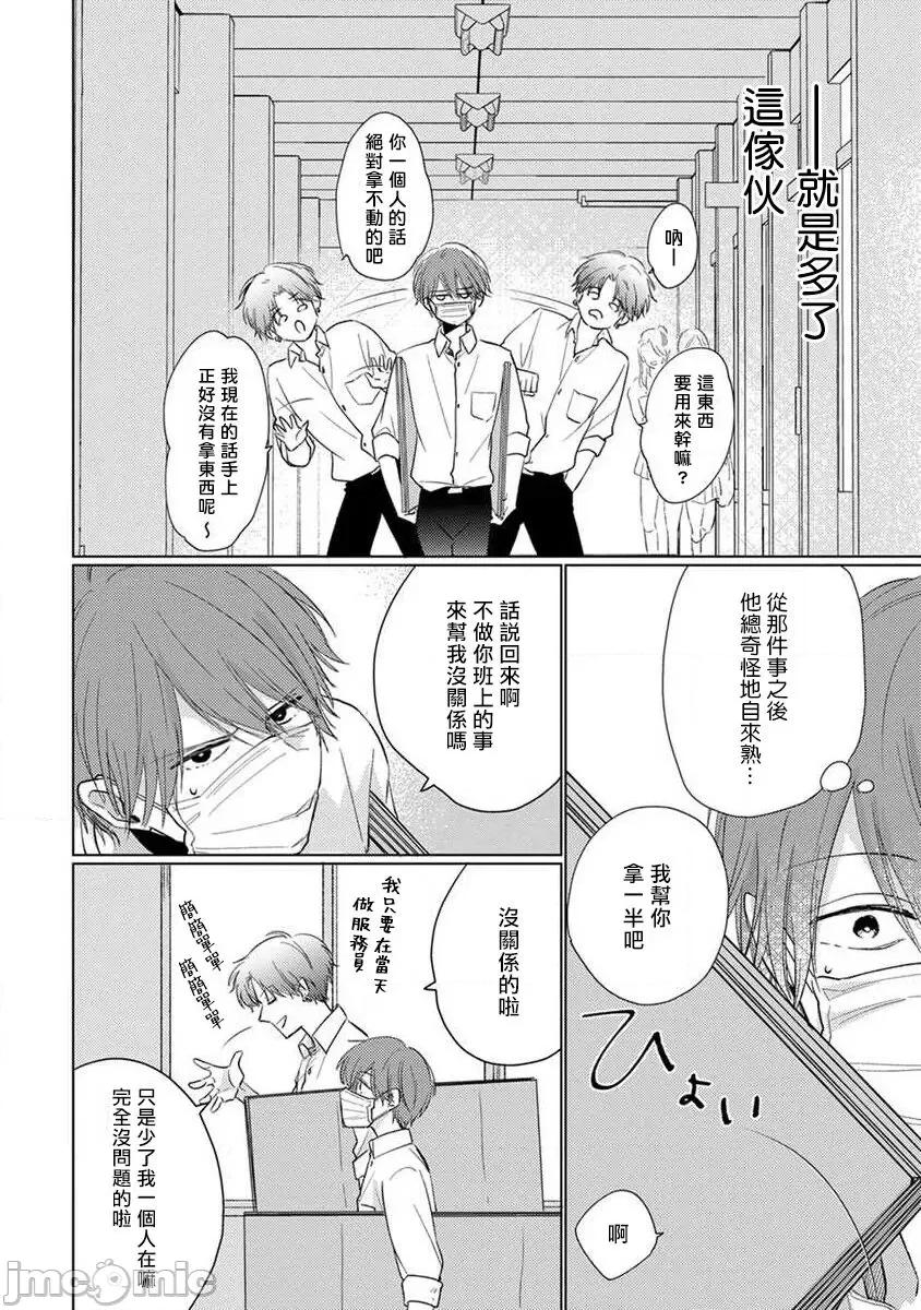 口罩男子明明不想谈恋爱 マスク男子は恋したくないのに2 第 15-16 第31页