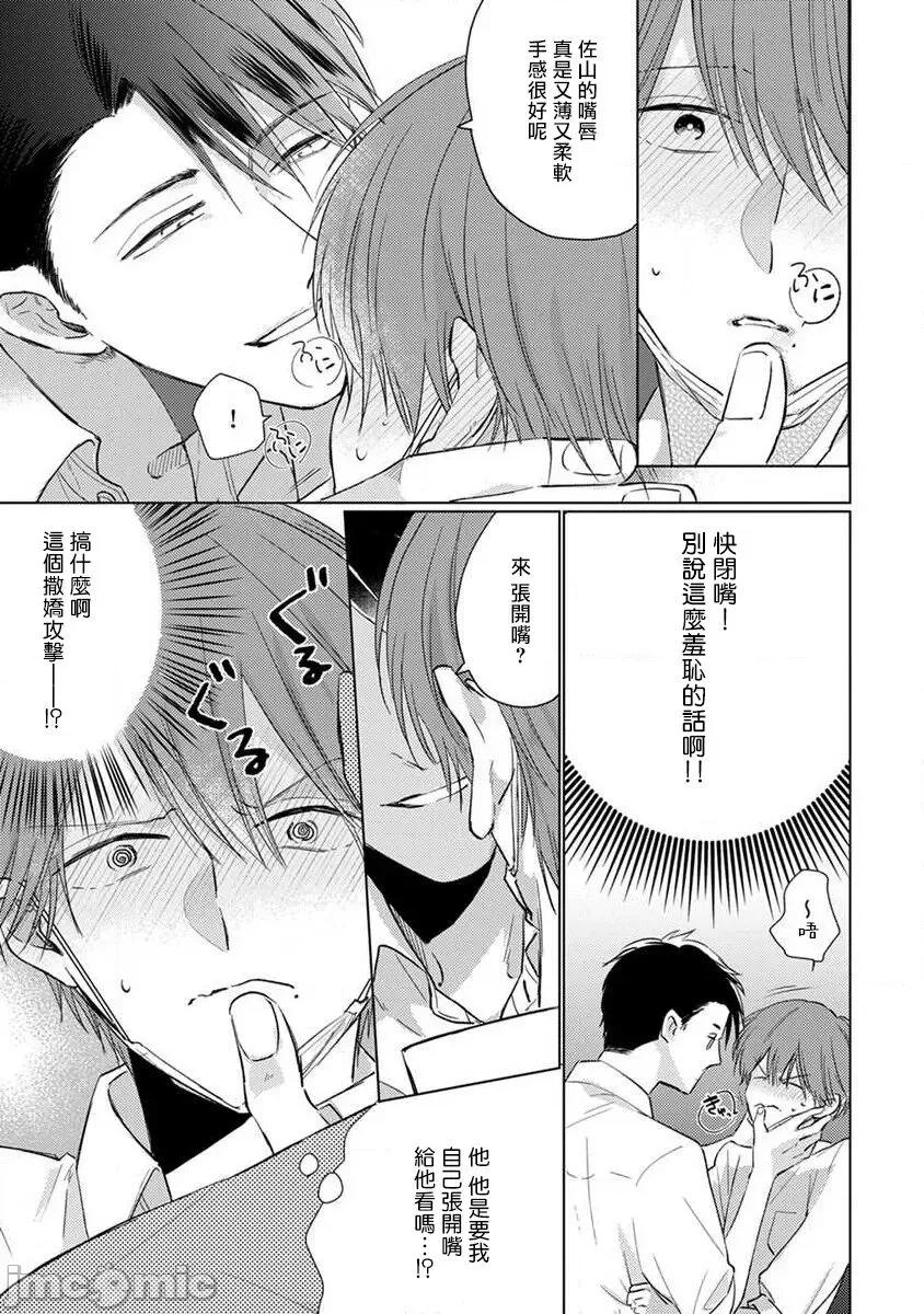 口罩男子明明不想谈恋爱 マスク男子は恋したくないのに2 第 15-16 第38页