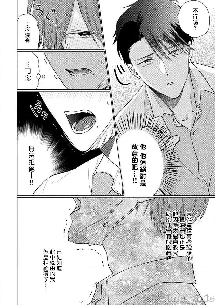 口罩男子明明不想谈恋爱 マスク男子は恋したくないのに2 第 15-16 第39页