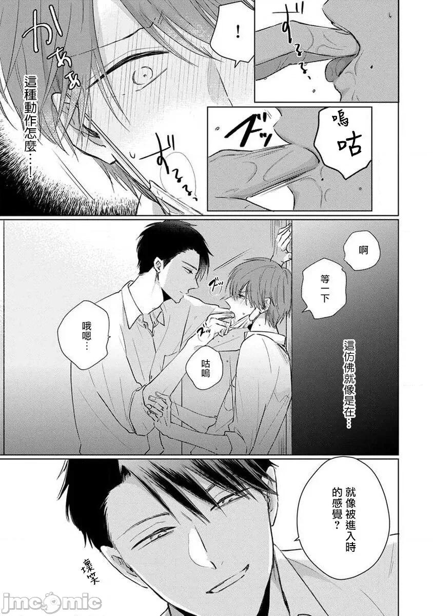 口罩男子明明不想谈恋爱 マスク男子は恋したくないのに2 第 15-16 第42页