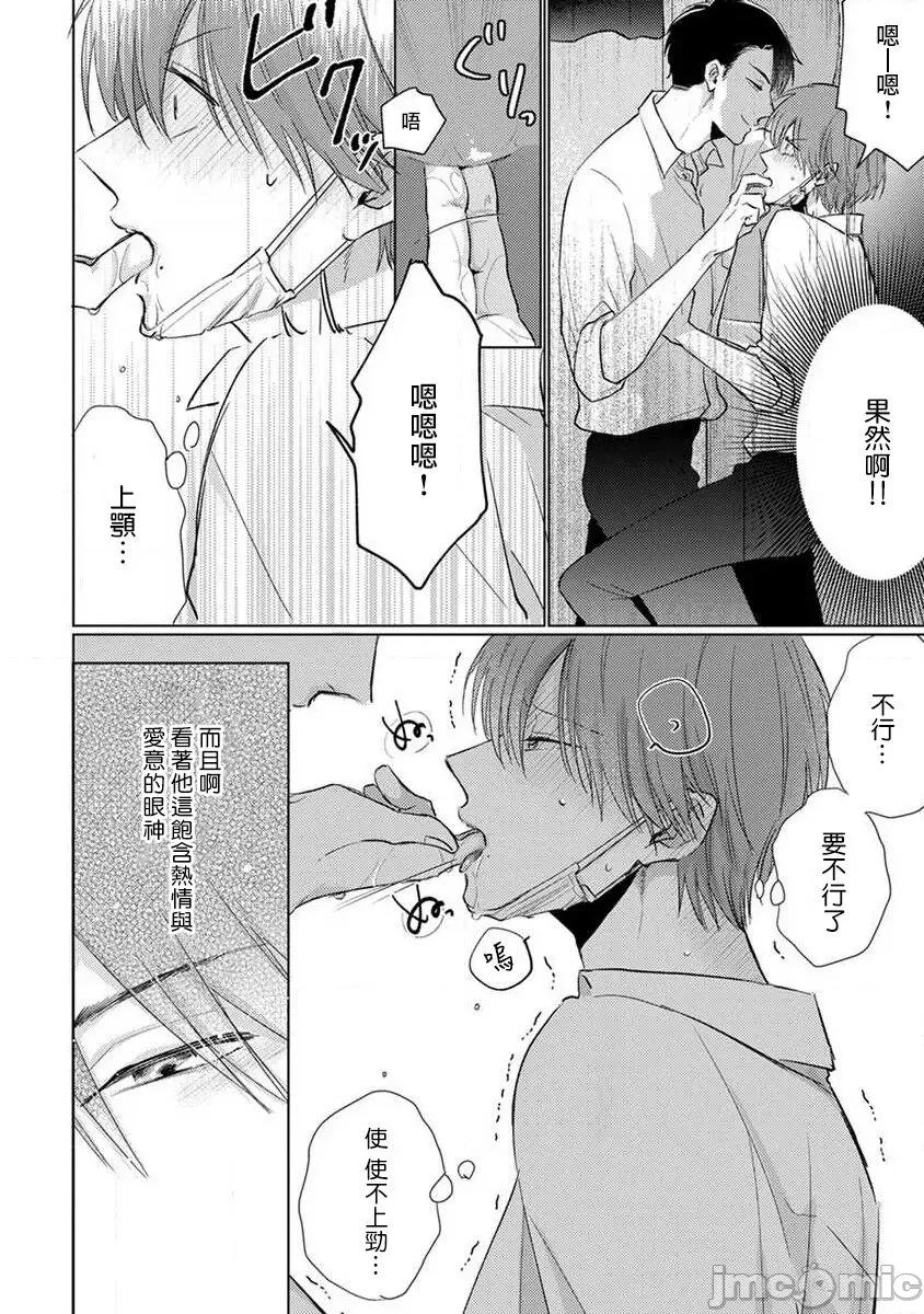 口罩男子明明不想谈恋爱 マスク男子は恋したくないのに2 第 15-16 第43页