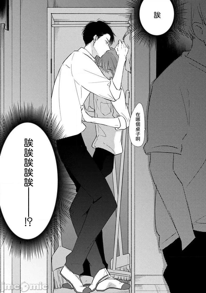 口罩男子明明不想谈恋爱 マスク男子は恋したくないのに2 第 15-16 第45页