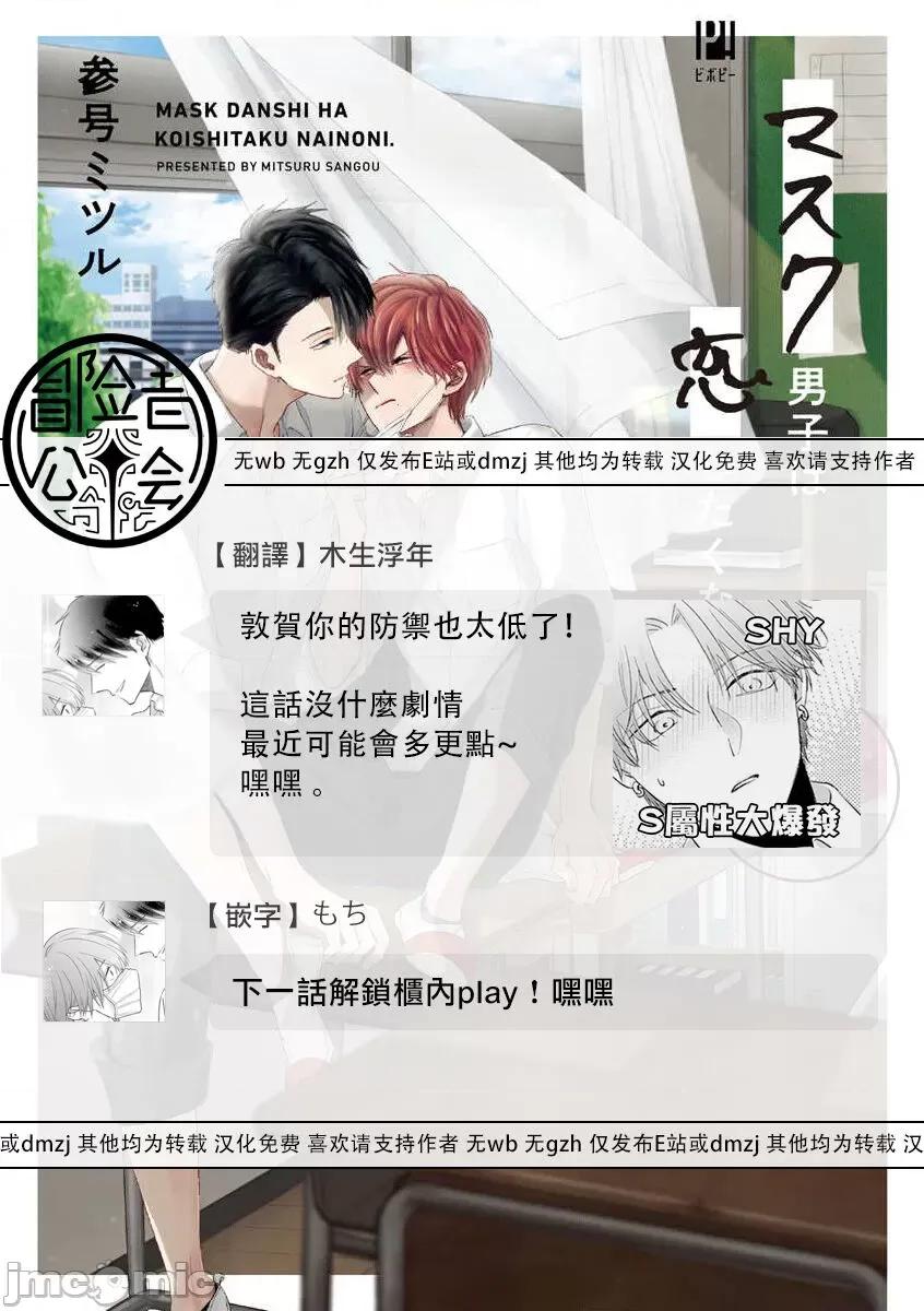 口罩男子明明不想谈恋爱 マスク男子は恋したくないのに2 第 15-16 第46页