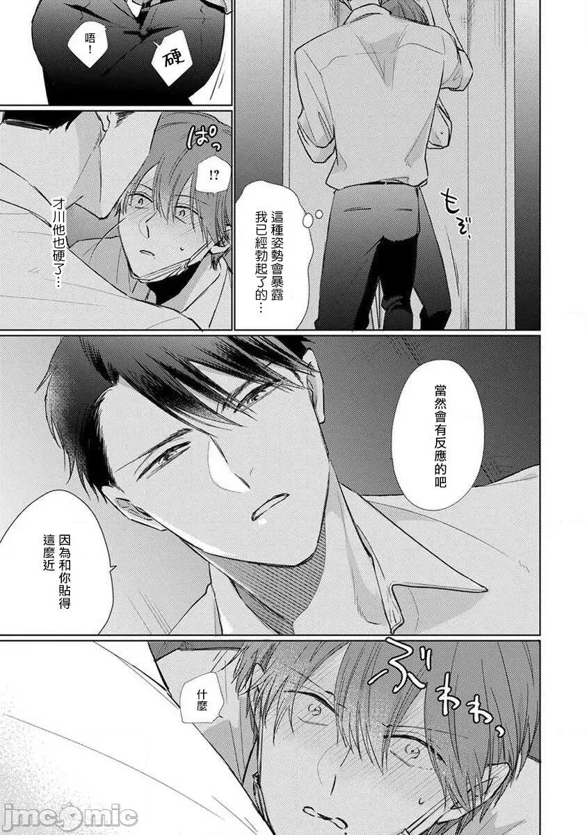 口罩男子明明不想谈恋爱 [参号ミツル] マスク男子は恋したくないのに2 第17-18话 [中国翻译] [DL版] 第3页