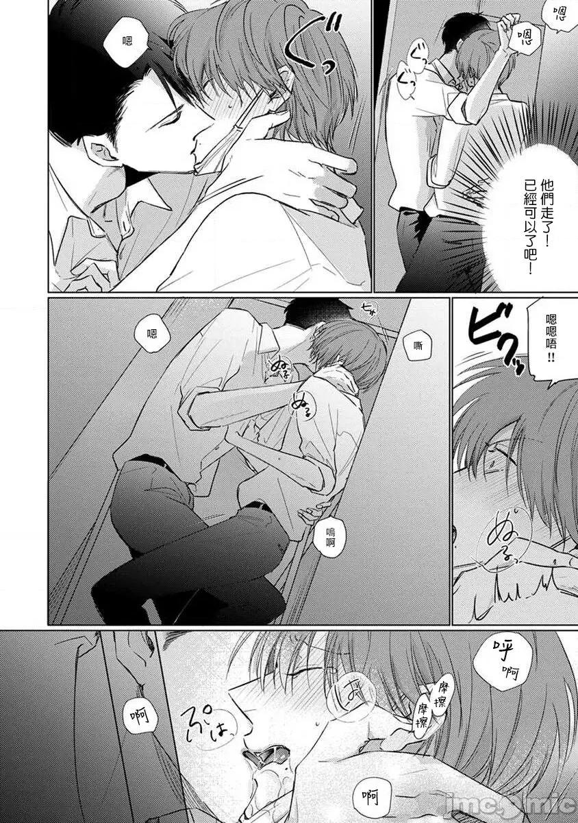 口罩男子明明不想谈恋爱 [参号ミツル] マスク男子は恋したくないのに2 第17-18话 [中国翻译] [DL版] 第6页