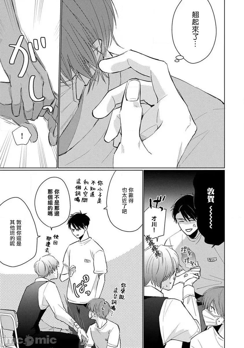 口罩男子明明不想谈恋爱 [参号ミツル] マスク男子は恋したくないのに2 第17-18话 [中国翻译] [DL版] 第11页