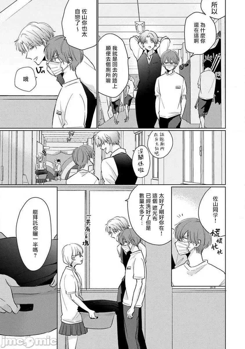 口罩男子明明不想谈恋爱 [参号ミツル] マスク男子は恋したくないのに2 第17-18话 [中国翻译] [DL版] 第13页