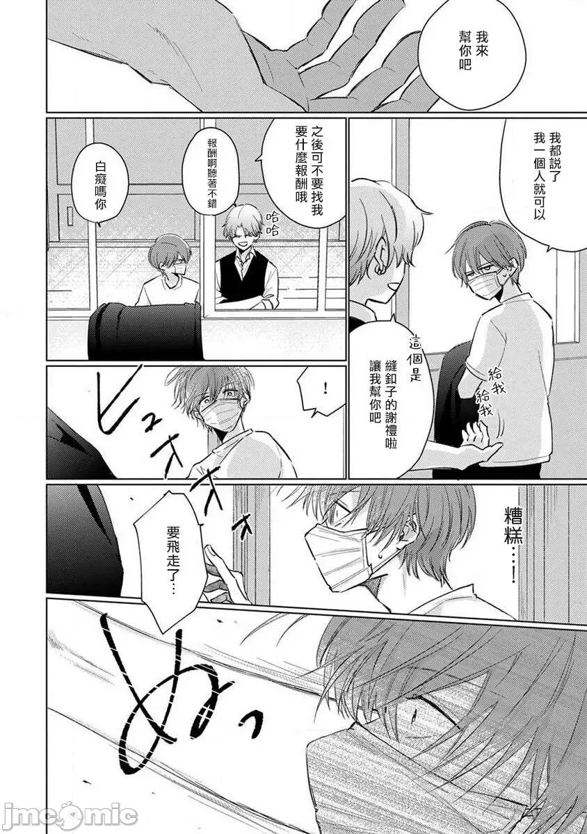 口罩男子明明不想谈恋爱 [参号ミツル] マスク男子は恋したくないのに2 第17-18话 [中国翻译] [DL版] 第14页